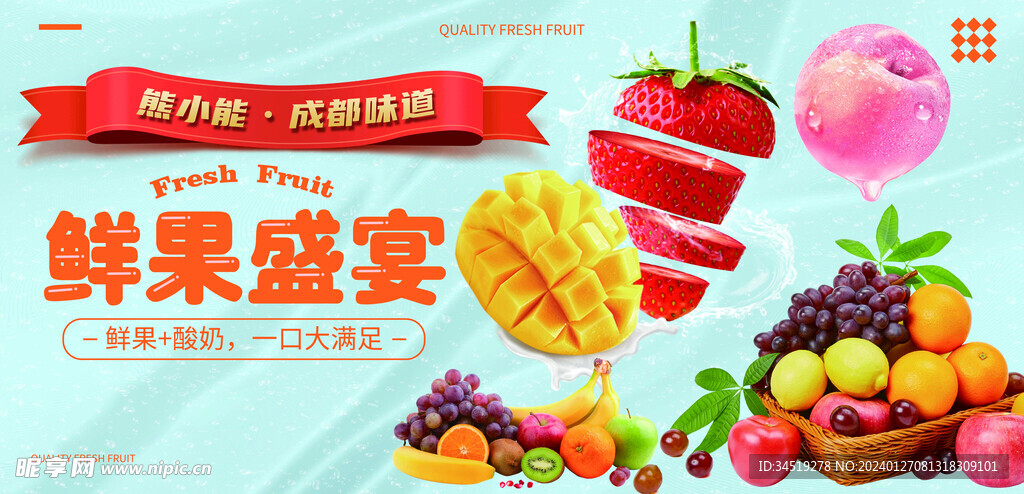 水果酸奶海报