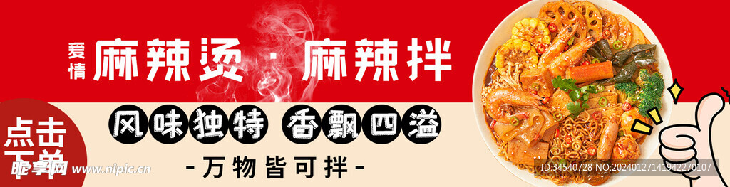 麻辣烫海报
