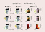 奶茶菜单