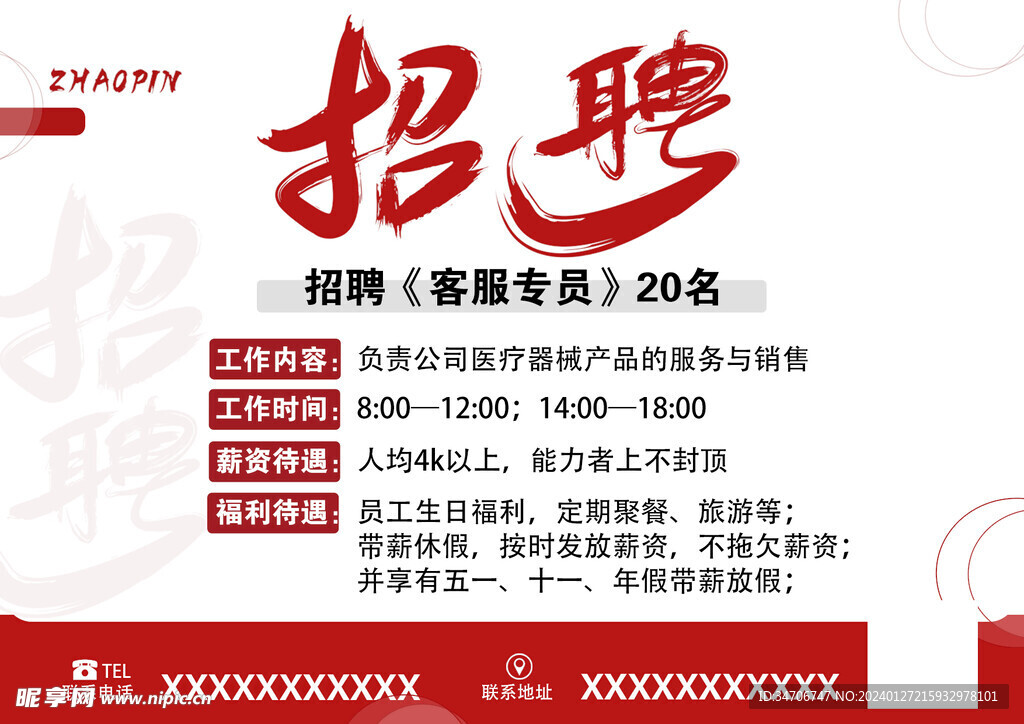 公司招聘