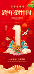 新年倒计时