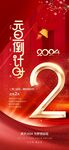 新年倒计时设计