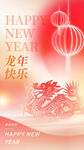 龙年刷屏
