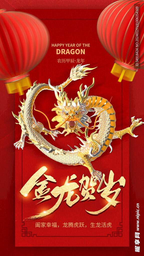 龙年广告
