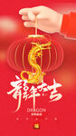 龙年