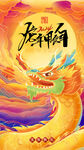 龙年创意背景