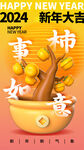 龙年2024