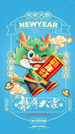 龙年春节模板