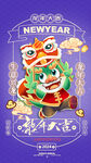 龙年新年大吉