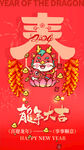 龙年海报设计