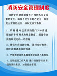 安全制度
