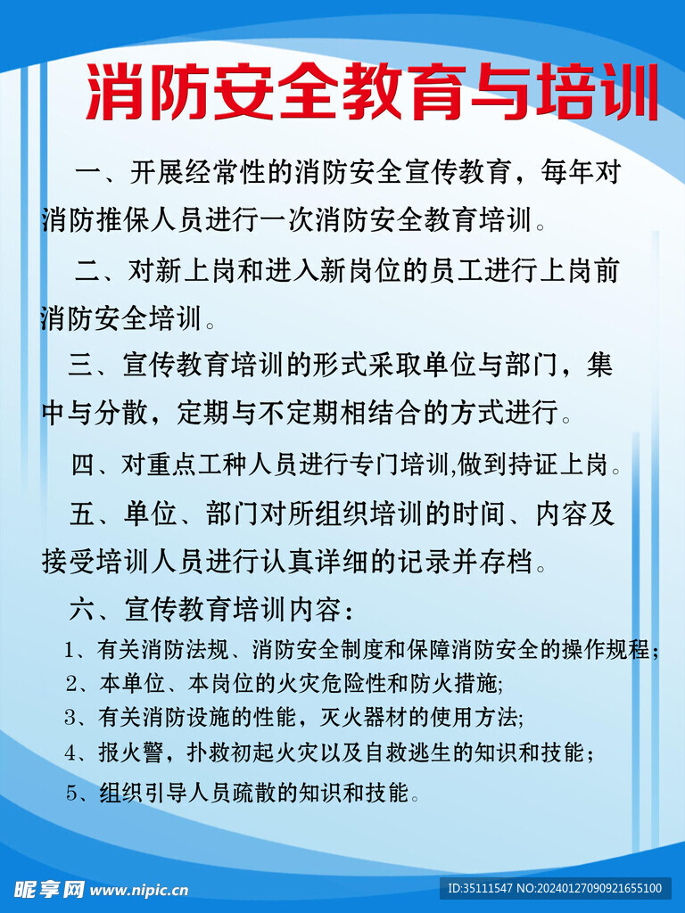 安  全  制   度 