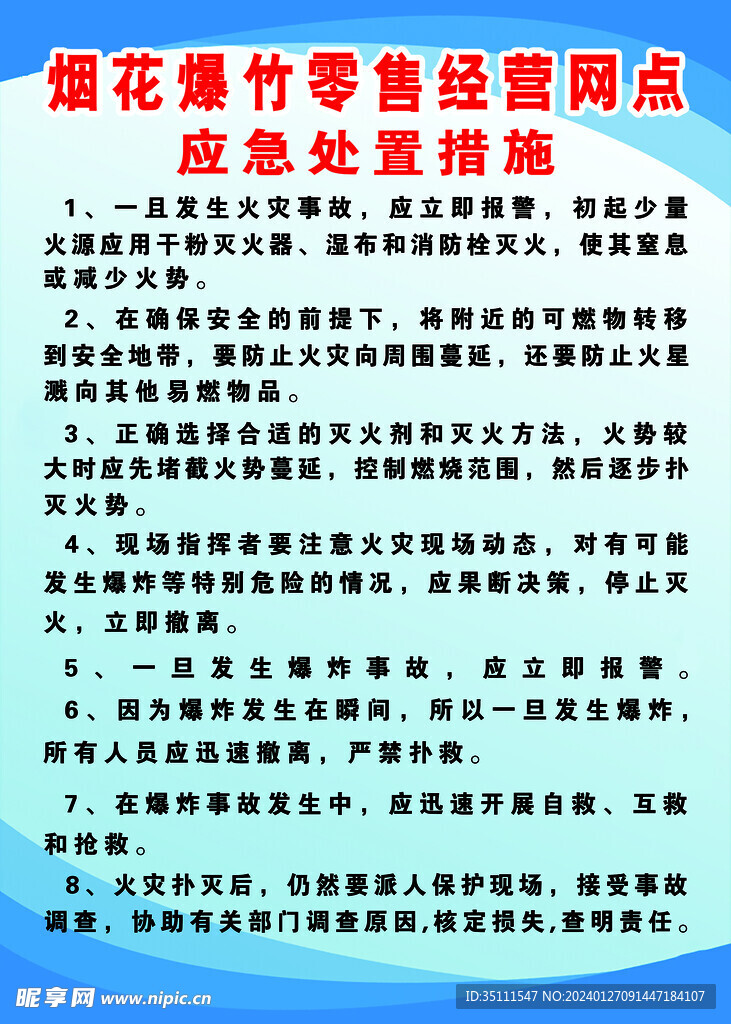 烟花爆竹安全 制度