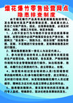 烟花  爆竹安全制度
