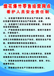 烟花爆竹安全   制度