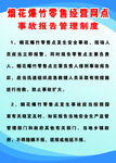 安全制度