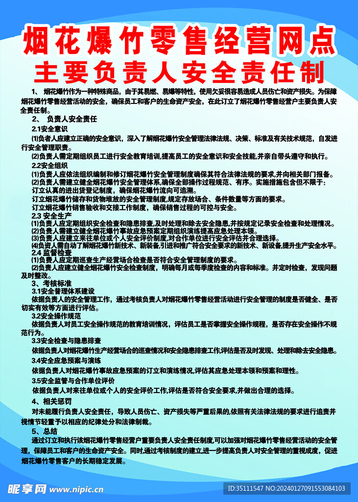安全制度