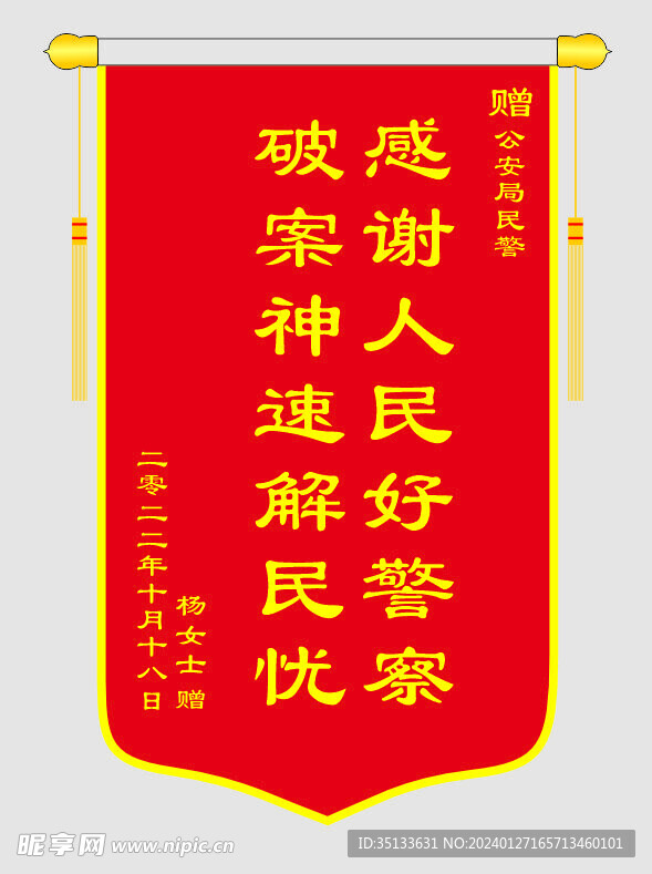 锦旗