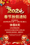 2024春节放假通知图片