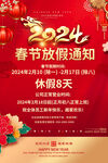 2024龙年放假通知图片