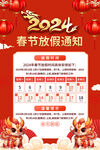 2024龙年春节放假通知图片