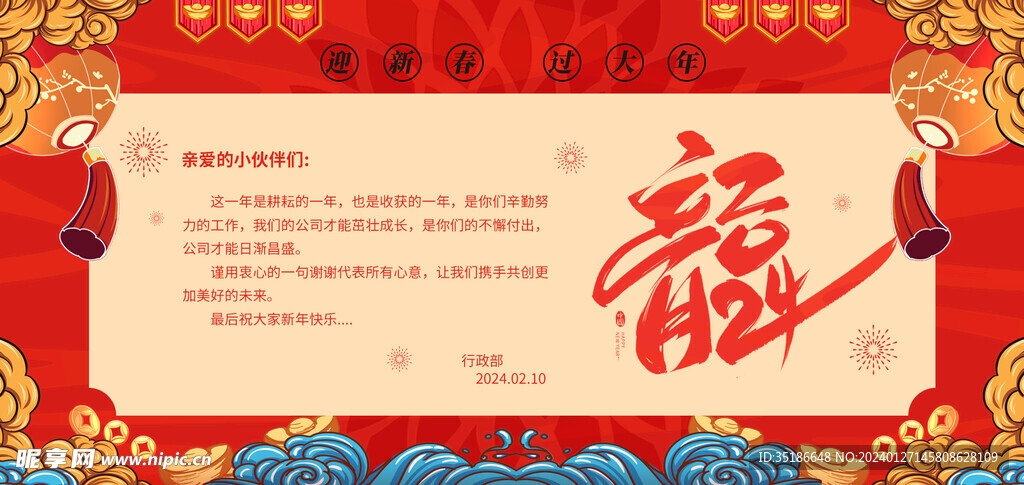 龙年宣传