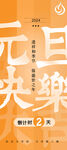 龙年倒计时模板