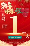 龙年倒计时