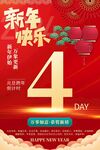 龙年倒计时设计