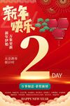 龙年倒计时