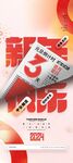 元旦倒计时素材