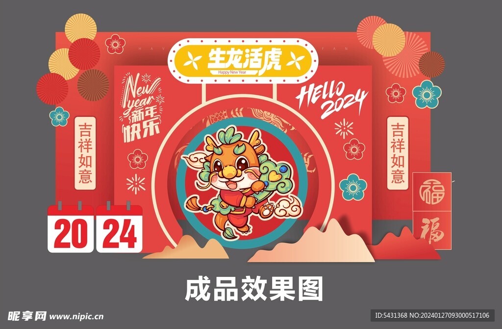 新年美陈