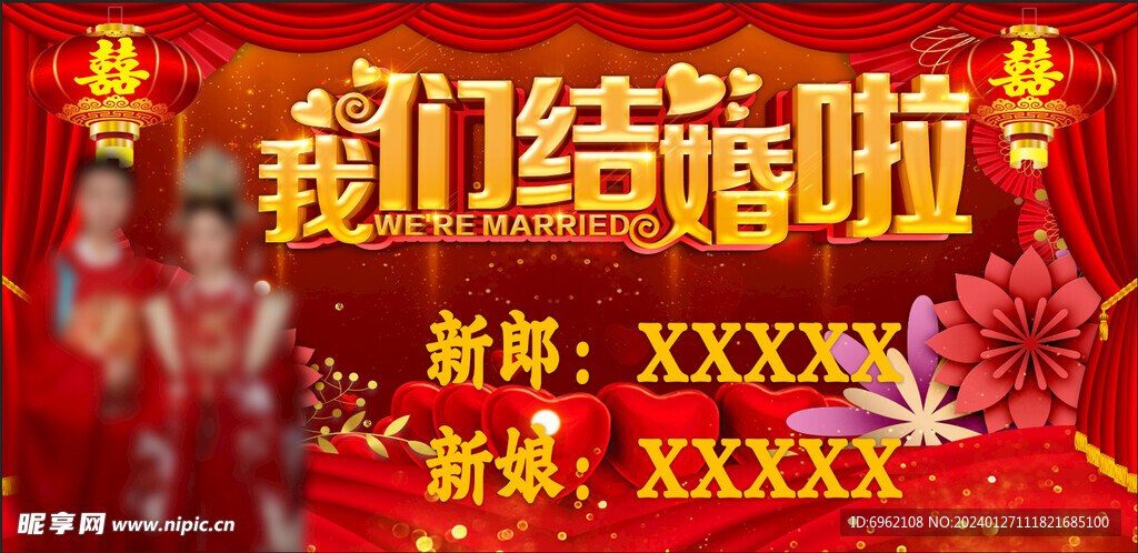 婚庆