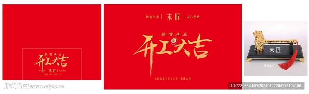 开工大吉