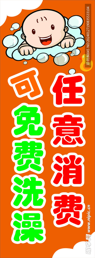 免费洗澡