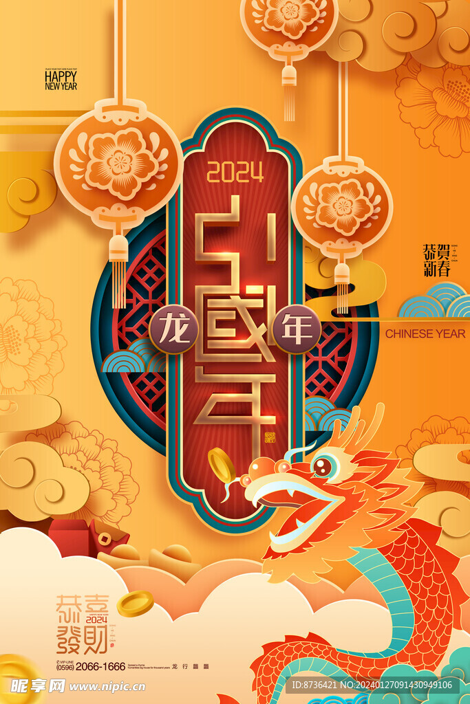春节新年龙年中国年海报