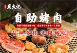 自助烤肉