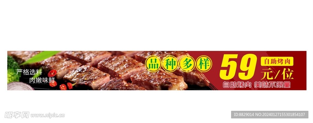 烤肉店灯箱