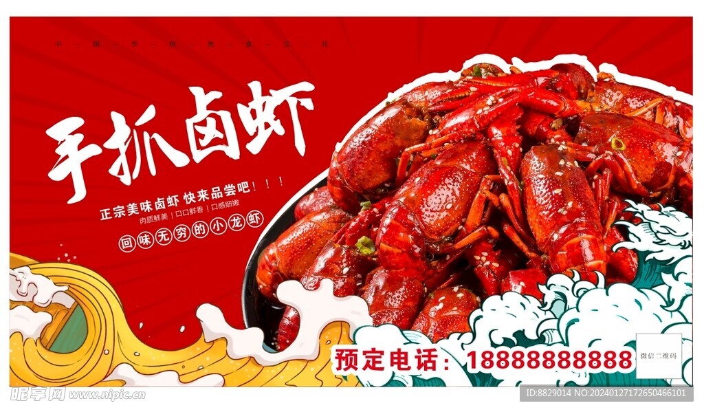 手抓卤虾