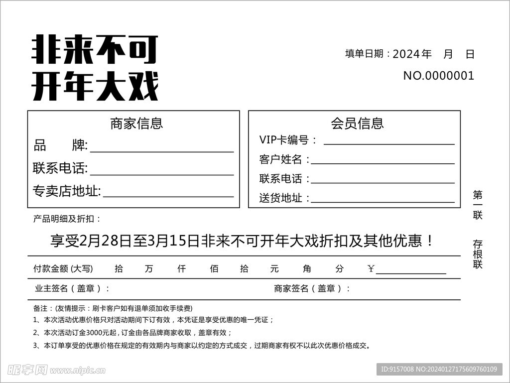 联单