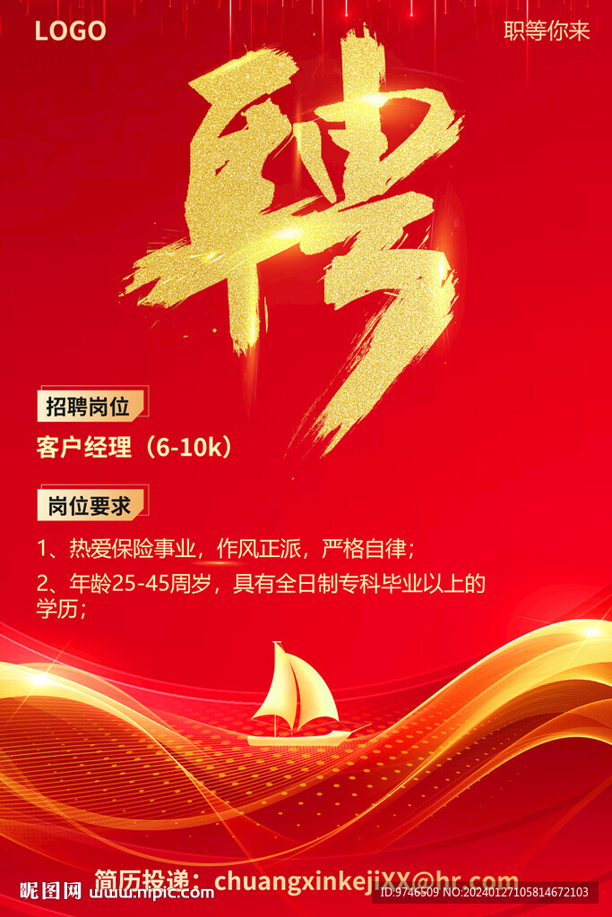 招聘海报 