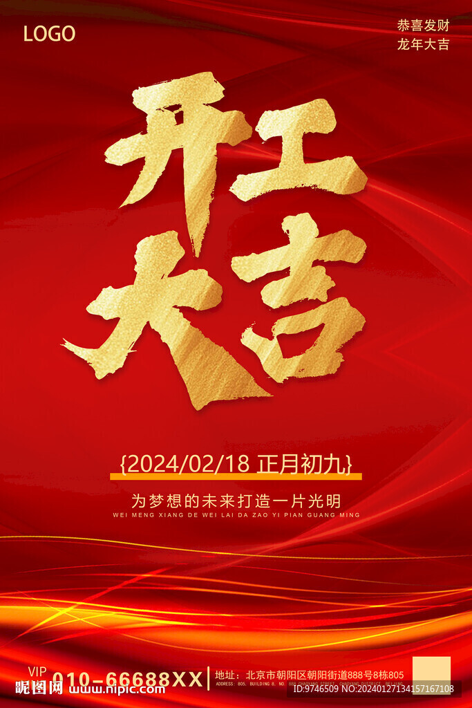 开工大吉 