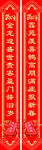 龙年对联