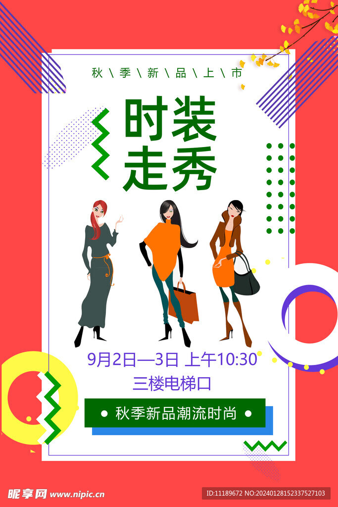 服装走秀