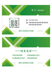 绿色公司简约名片