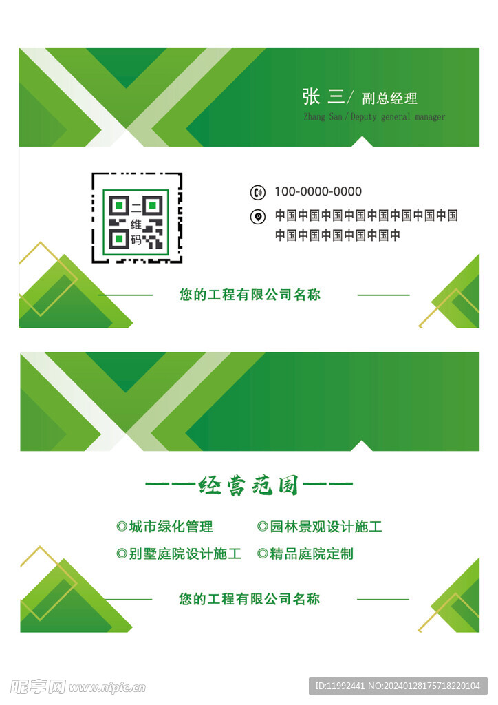绿色公司简约名片