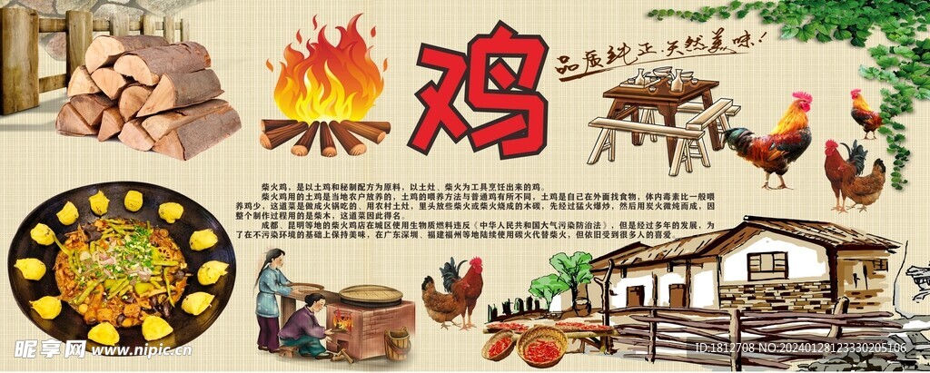 柴火鸡广告