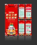 春运安全宣传展架