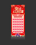 幸运红包墙展架