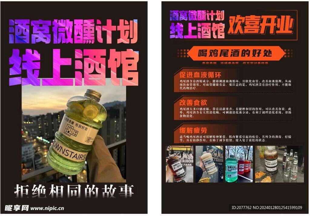 酒吧传单 旧版海报 